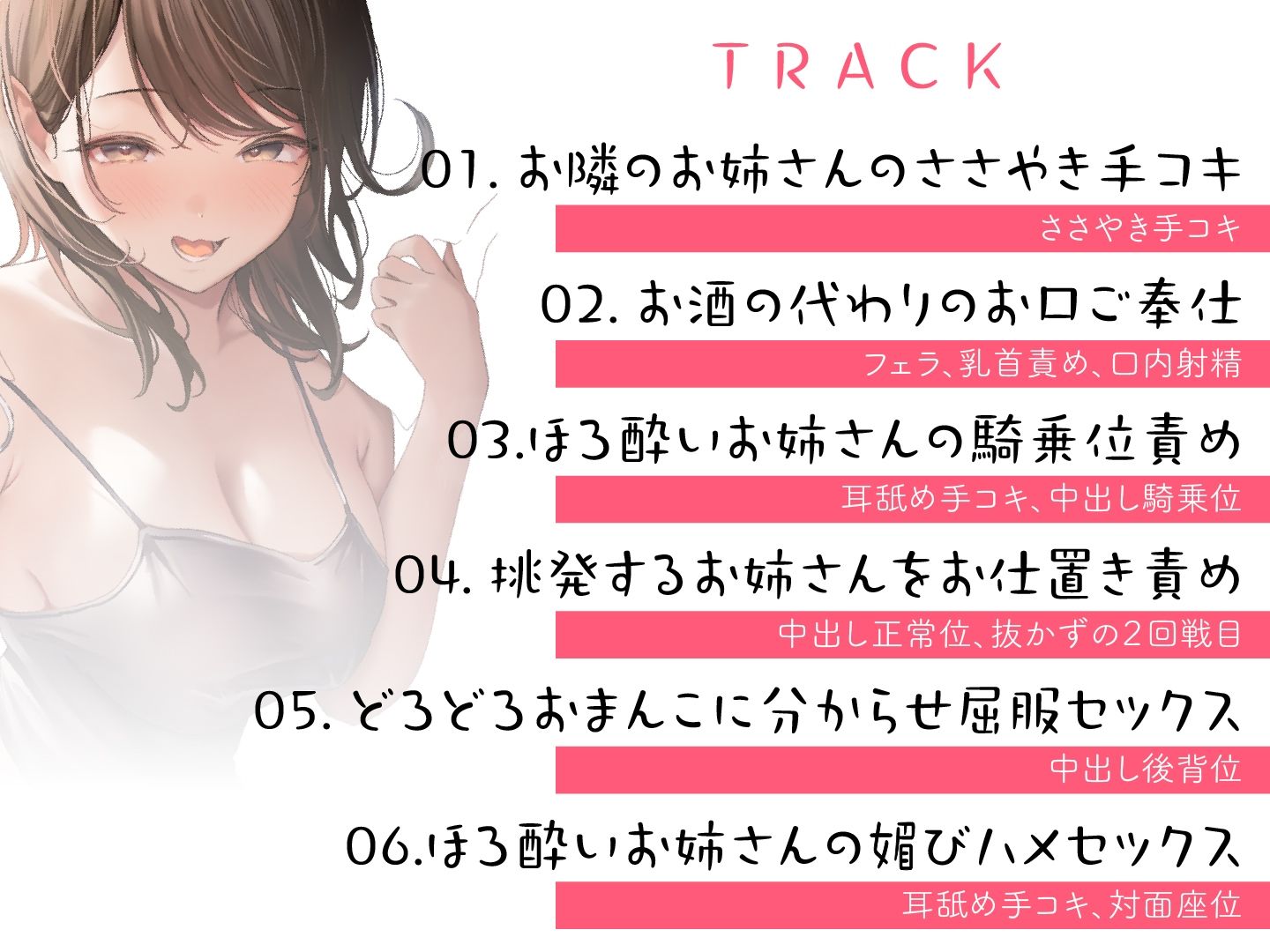 サンプル画像4:隣のほろ酔いお姉さん ねっとり痴女搾精＆逆転エッチ(東京録音堂) [d_511334]