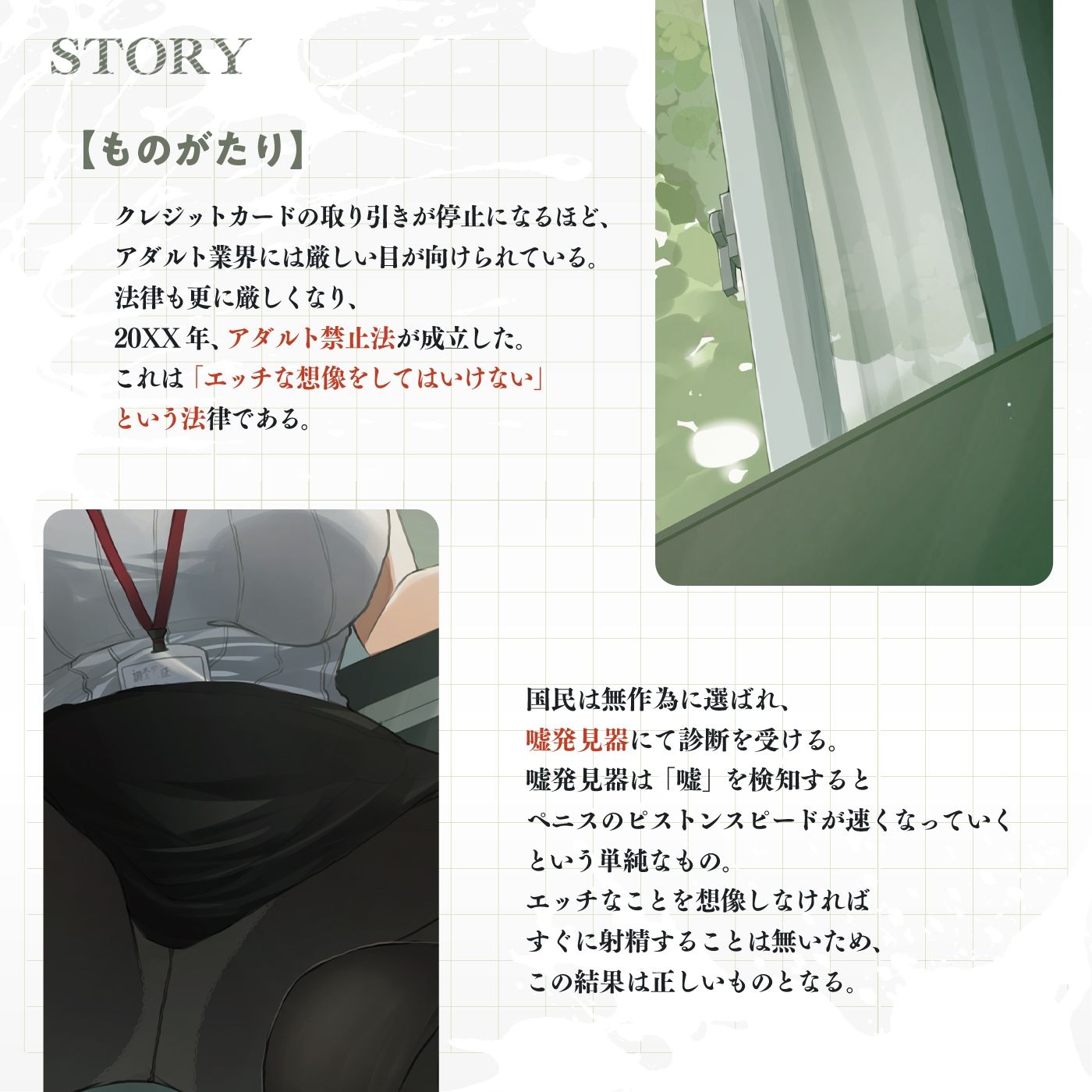 サンプル画像1:【事務的×電子音×シコシコボイス】「嘘発見器」〜手コキセンサーによるハイスピード診断〜【射精我慢→ルーインドオーガズム】(072LABO) [d_511345]