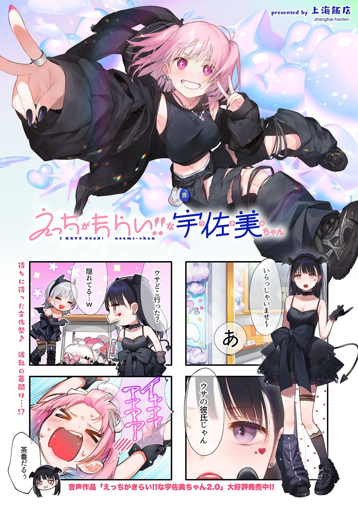 サンプル画像3:えっちがきらい！！な宇佐美ちゃん2.0〜ち○ぽに敗けちゃう！？天使と悪魔♪令和最強イキ癖ザコまんw逃げ場を無くして無慈悲に中出し感謝祭！五大陸に響き渡るエロさです(上海飯店) [d_511398]