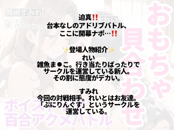 サンプル画像3:【百合ボイスドラマ】友達とキャットファイト！邪悪な責め手「れい」と翻弄される「すみれ」の織りなすアクメアクメな56分(ゆりナポ) [d_511516]