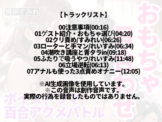 サンプル画像6:【百合ボイスドラマ】友達とキャットファイト！邪悪な責め手「れい」と翻弄される「すみれ」の織りなすアクメアクメな56分(ゆりナポ) [d_511516]