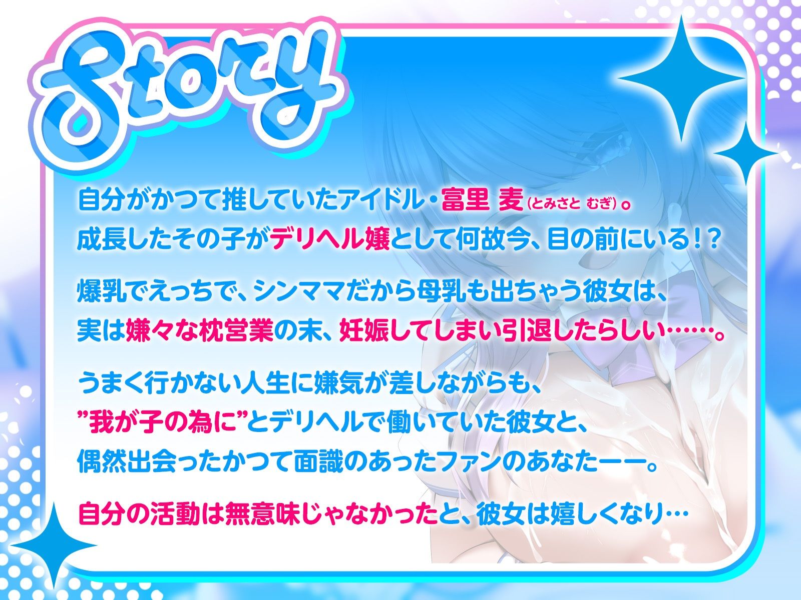 サンプル画像1:今日のデリヘルはあの日の最推しアイドルでした……。（KU100マイク収録作品）(一番乳搾り) [d_511691]