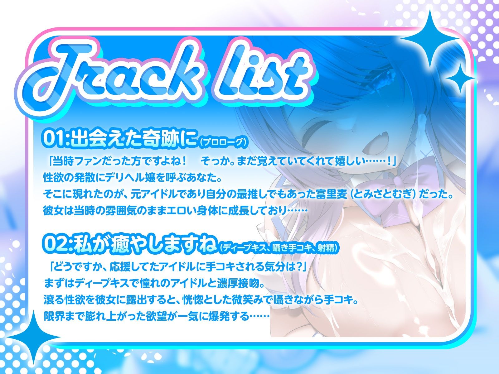 サンプル画像3:今日のデリヘルはあの日の最推しアイドルでした……。（KU100マイク収録作品）(一番乳搾り) [d_511691]