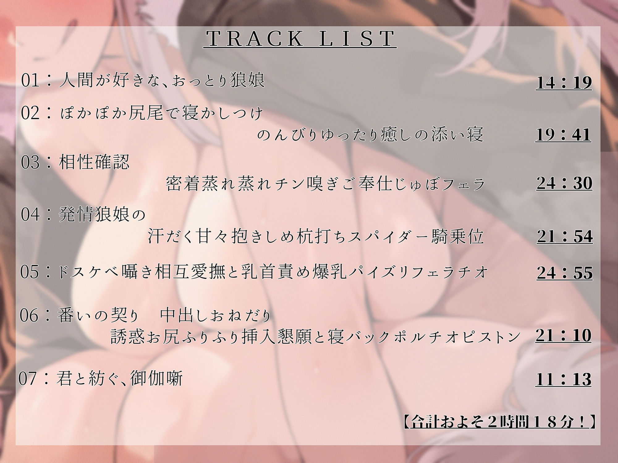 サンプル画像3:【豪華4大特典付き】ウルソフレ オオカミ娘と二人きり、大きな尻尾に包まれて密着ポカポカ癒しの添い寝【御伽噺ASMR】(桃色額縁) [d_511736]