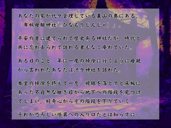 サンプル画像3:卑奴母離神社に棲む淫蜜の怪異 搾精する穢れた熟肉壺(MILF BOOKS) [d_511776]