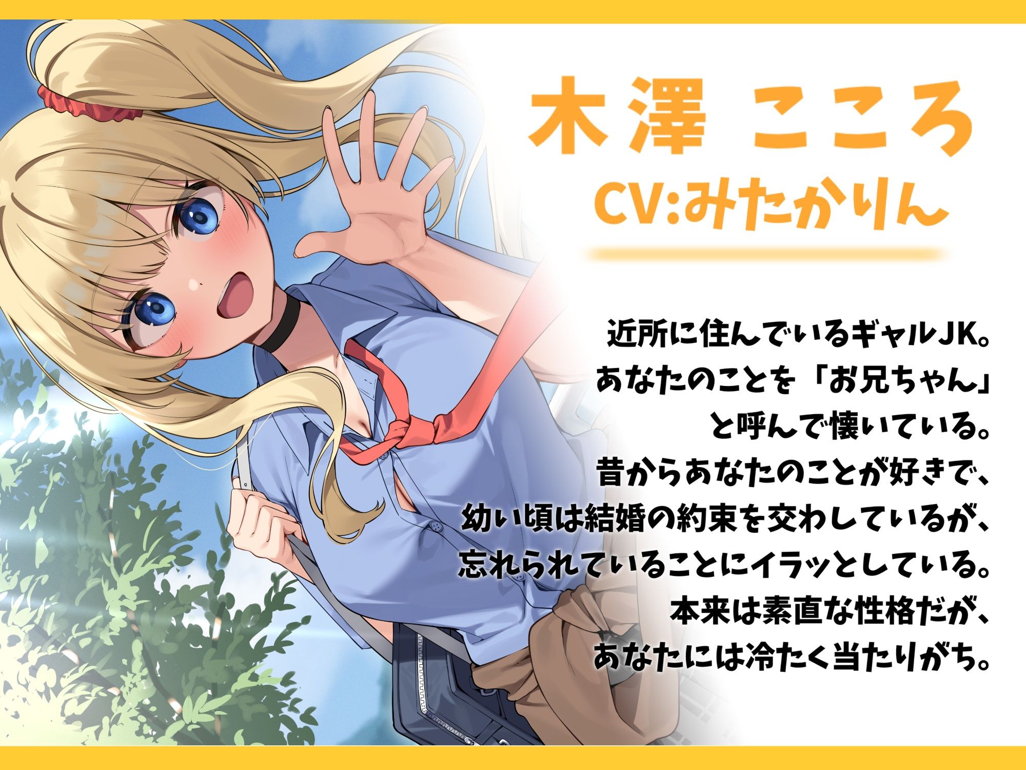 サンプル画像1:生意気ギャルJKのこころちゃんと甘々えっち-お兄ちゃんを気持ち良く射精させてあげる【バイノーラル】(幸福少女) [d_511916]