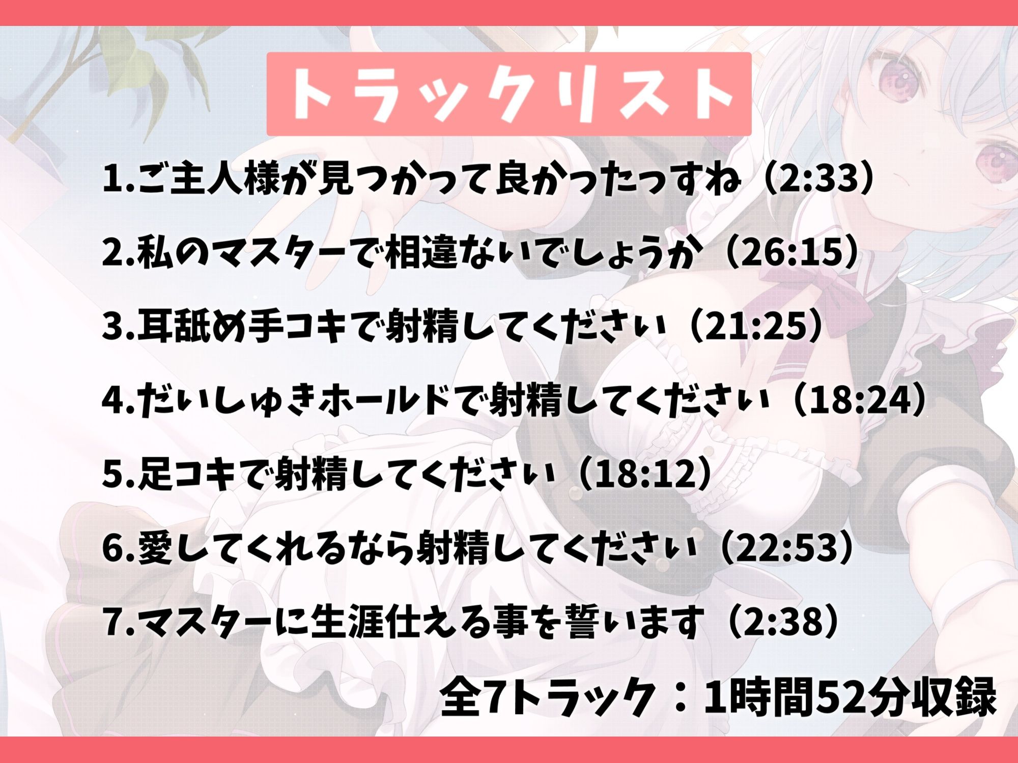 サンプル画像3:表情機能が壊れているセクサロイドを買って幸せにしてみた-マスターに生涯仕える事を誓います【バイノーラル】(幸福少女) [d_511919]