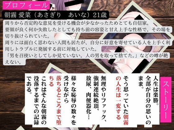 サンプル画像1:国家特殊業務〜朝霧愛菜の没落録〜｜イメージイラスト3パターン同封！(栗華工房) [d_512534]