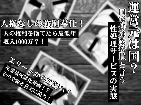 サンプル画像3:国家特殊業務〜朝霧愛菜の没落録〜｜イメージイラスト3パターン同封！(栗華工房) [d_512534]