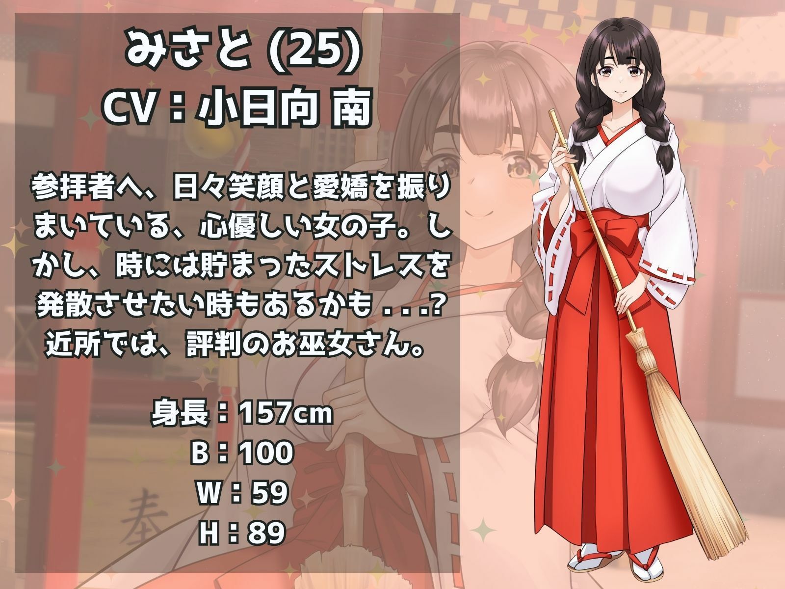 サンプル画像4:ドSお巫女さんにお祓いされたい♪ あけおめ！新春M男詣り(マゾぷりん) [d_512801]