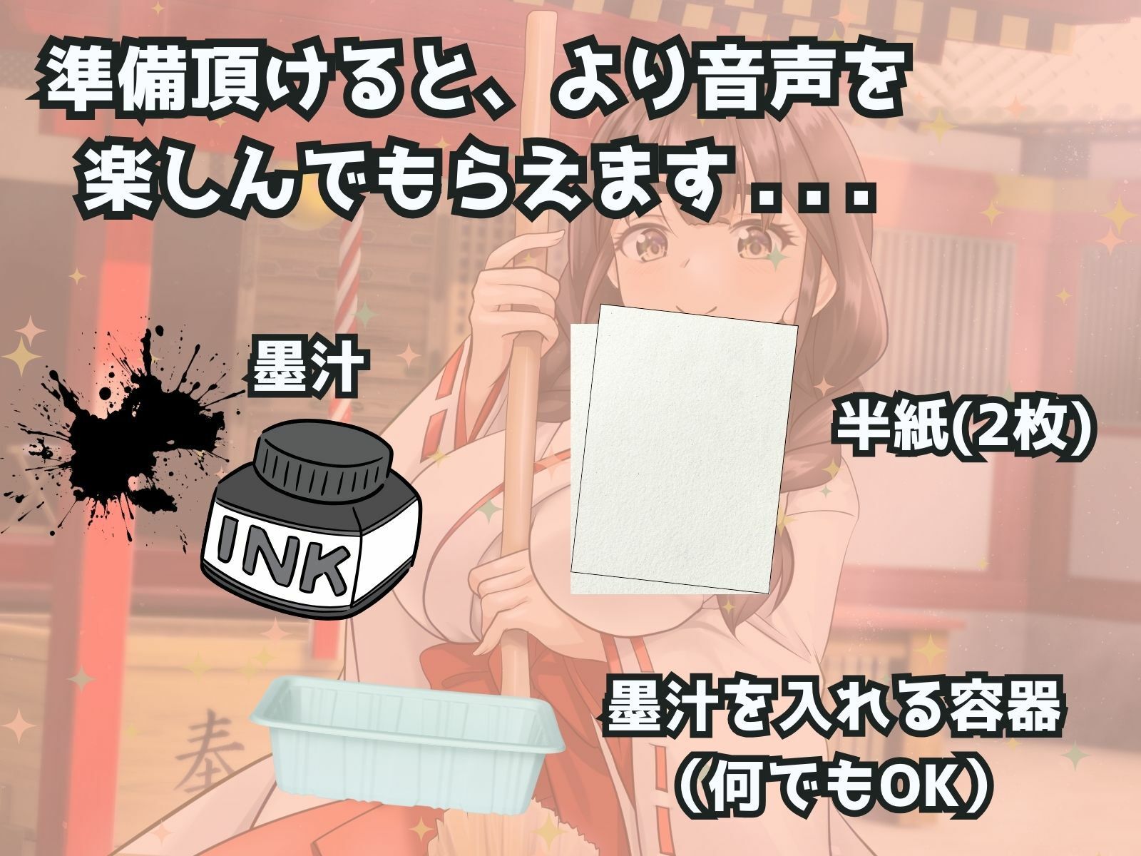 サンプル画像5:ドSお巫女さんにお祓いされたい♪ あけおめ！新春M男詣り(マゾぷりん) [d_512801]