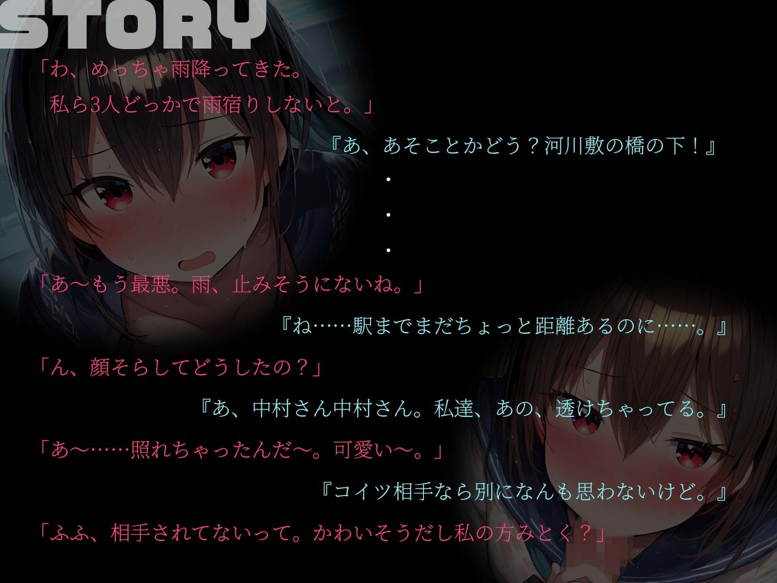 サンプル画像2:【KU100】突然の大雨で透け透けになった思春期3人はお互いを意識し始めました♪(ハーレムプレイ) [d_513459]