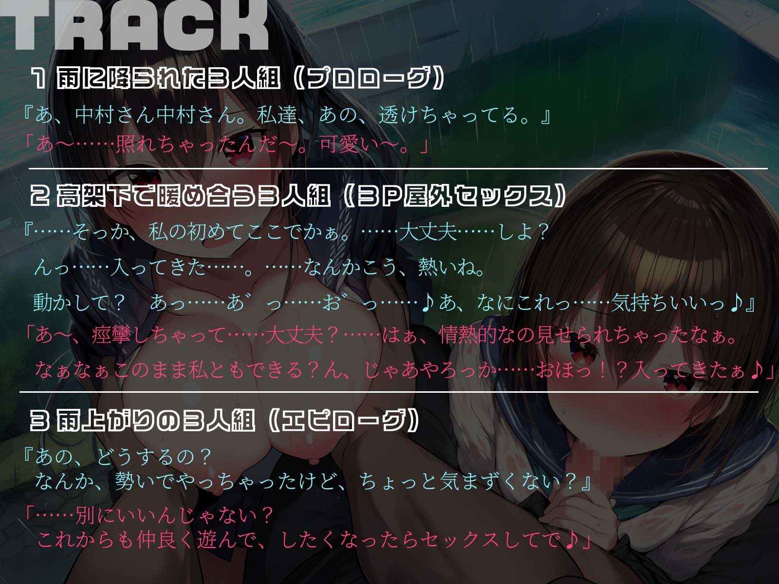 サンプル画像5:【KU100】突然の大雨で透け透けになった思春期3人はお互いを意識し始めました♪(ハーレムプレイ) [d_513459]