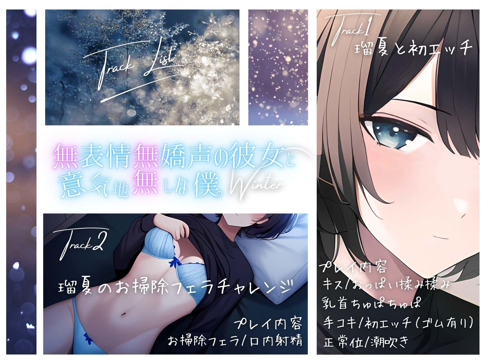 サンプル画像3:無表情無嬌声の彼女と意気地無しな僕。Winter(ファムファタール総合案内所) [d_513548]