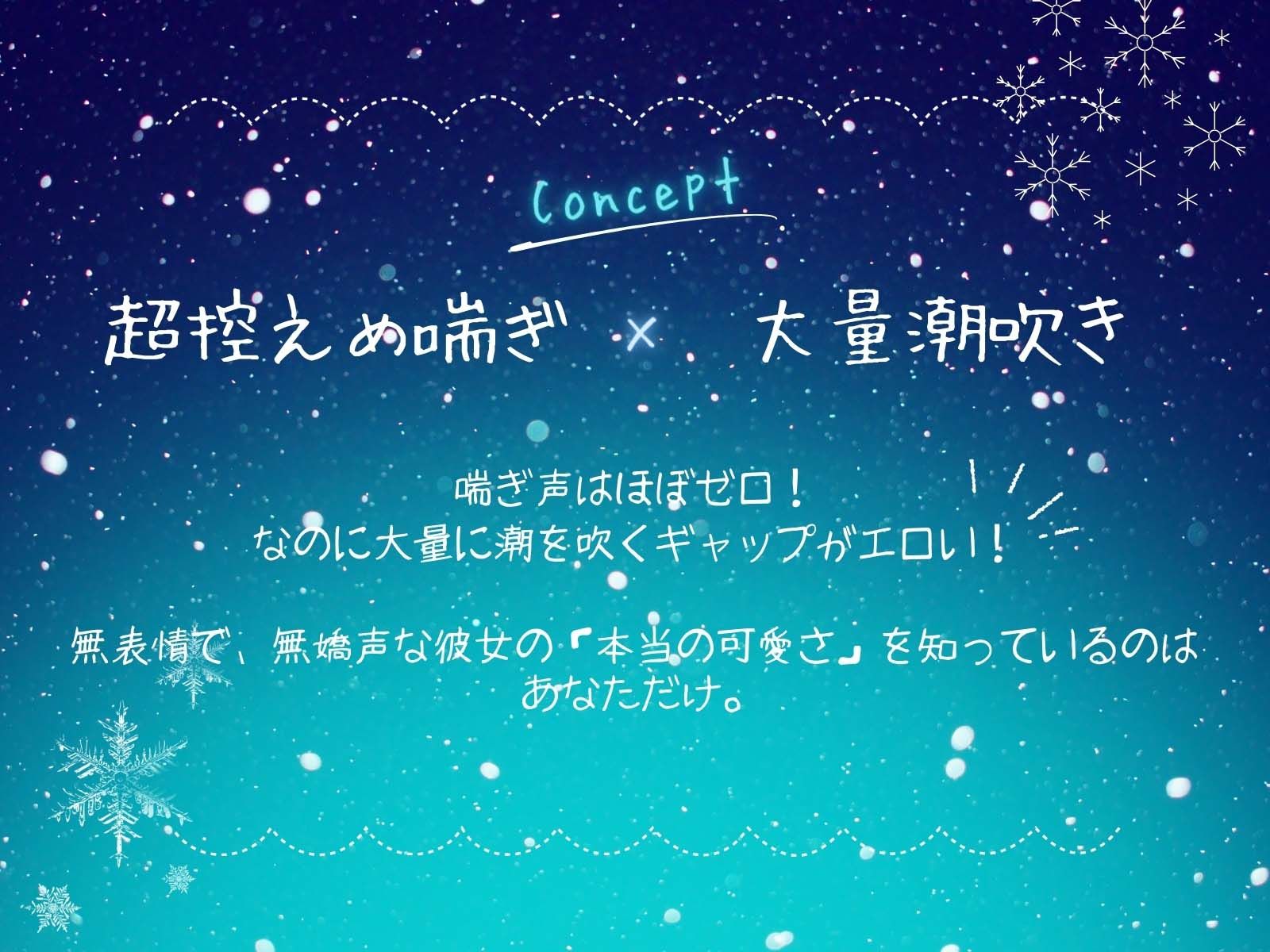 サンプル画像4:無表情無嬌声の彼女と意気地無しな僕。Winter(ファムファタール総合案内所) [d_513548]