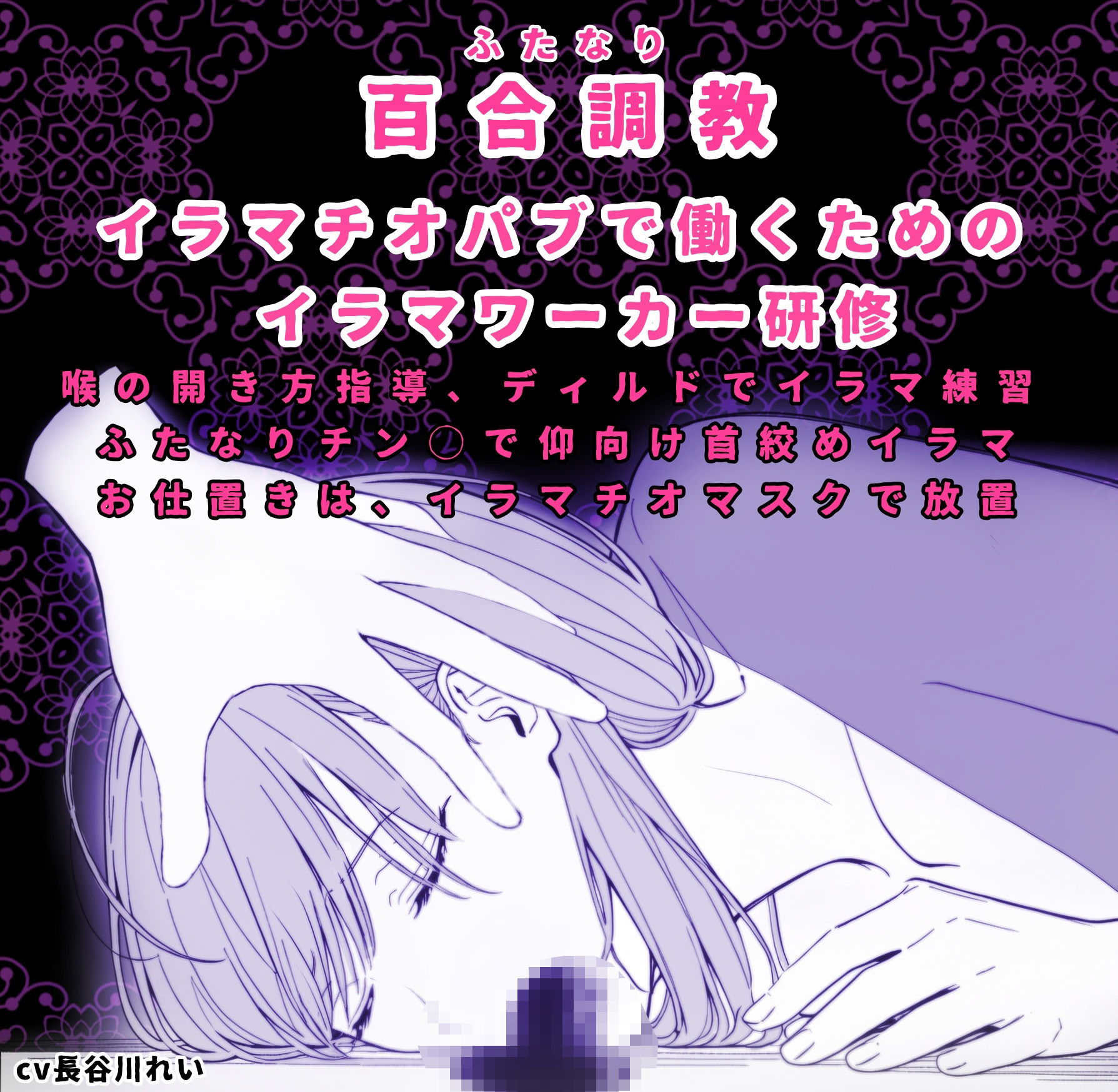 サンプル画像1:ふたなり百合調〇ーイラマチオーお姉さんが優しく強引に〇教します(玲の部屋) [d_513616]