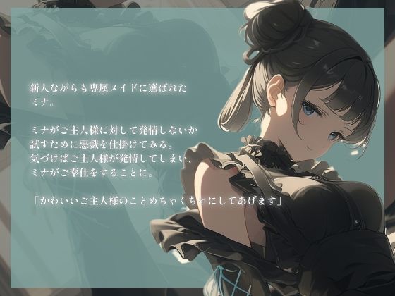 サンプル画像1:新人メイドを煽ったらラブラブ甘責めご奉仕された〜ご主人様のことめちゃくちゃにしてあげます〜(えきたいぷりん) [d_513655]