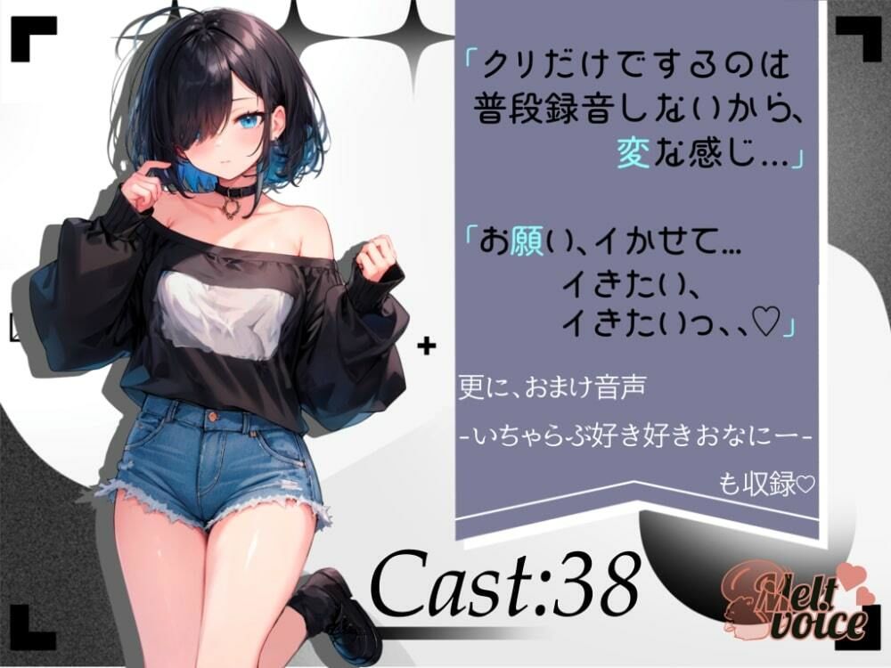 サンプル画像2:甘い吐息に溺れる寸止め 指とおもちゃに負けちゃう女の子【38】(melt voice) [d_513807]