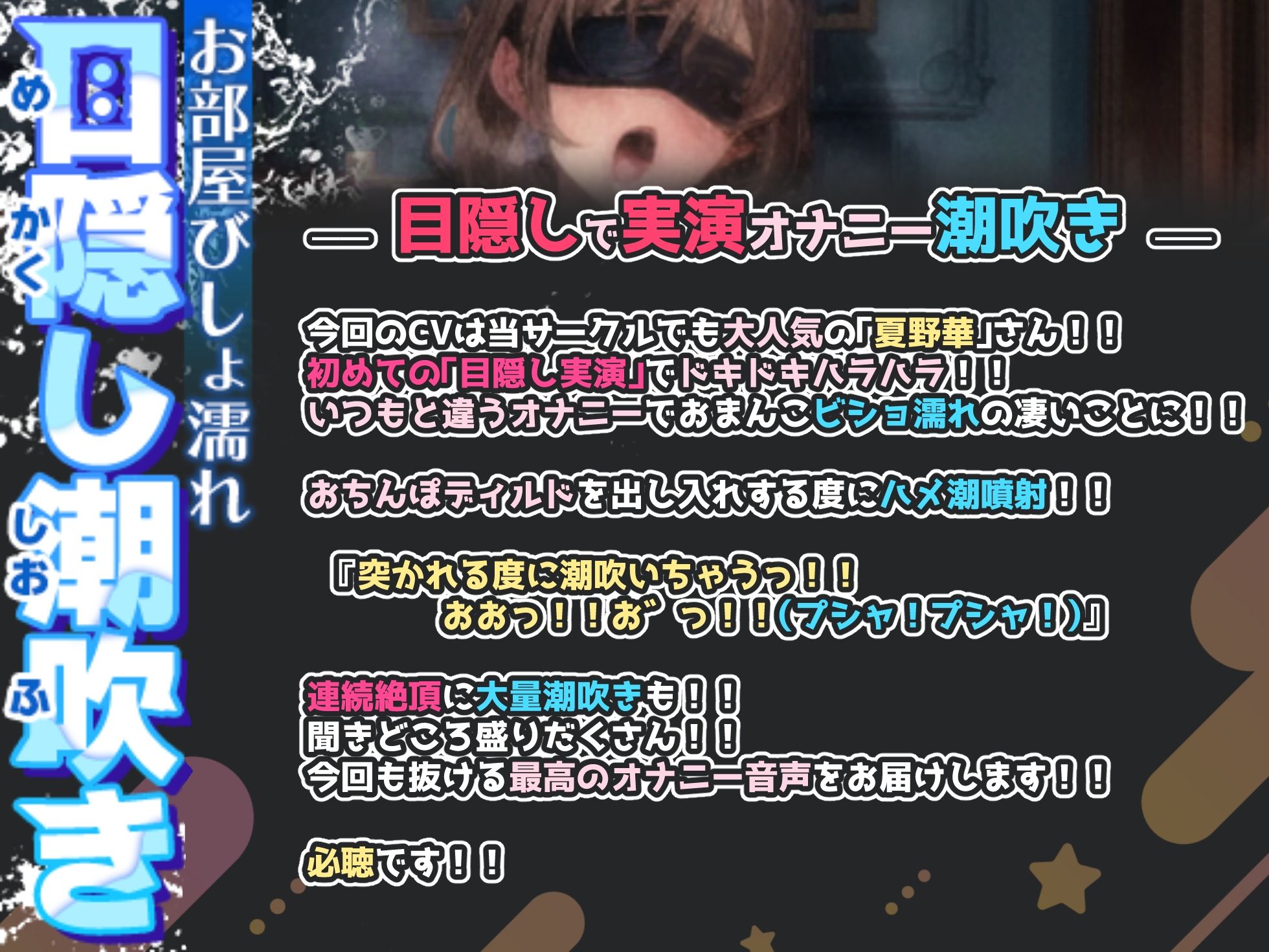 サンプル画像1:【目隠しで実演オナニー潮吹き】おちんぽディルドを出し入れする度にハメ潮噴射！！『突かれる度に潮吹いちゃうっ！！おおっ！！お゛っ！！（プシャ！！プシャ！！）』(実演オホ声) [d_514182]