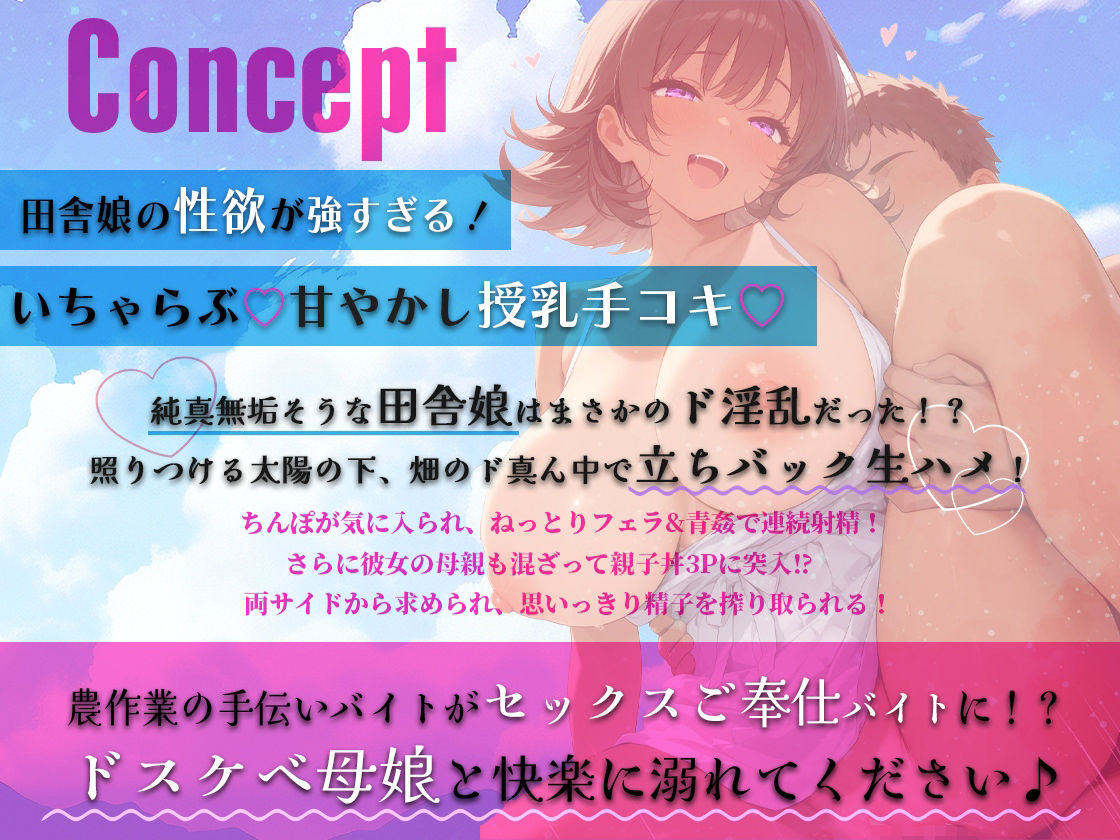 サンプル画像1:農家の娘と畑のど真ん中で立ちバック青姦、淫乱母親に懇願され親子丼3Pハメまくり(しゃぶり〜ぜ) [d_514221]