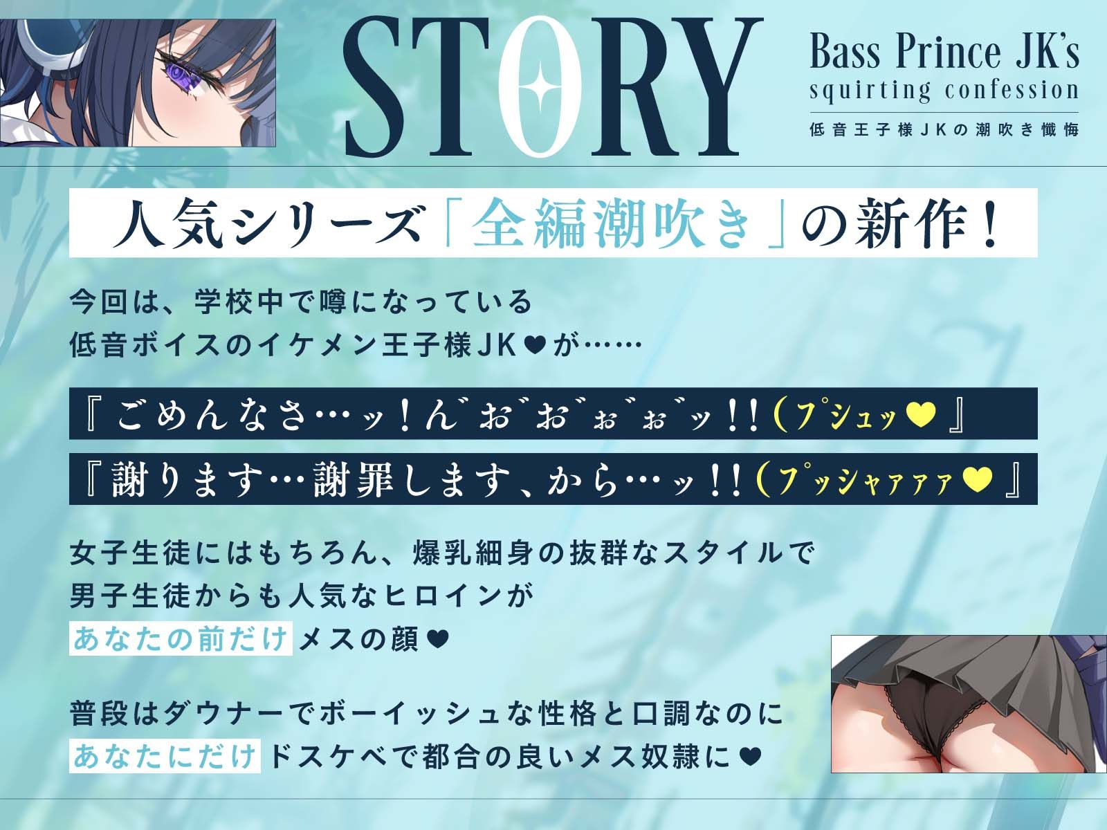 サンプル画像2:【全編潮吹き】低音王子様JKの潮吹き懺悔【オホ声】(あくあぽけっと) [d_514393]