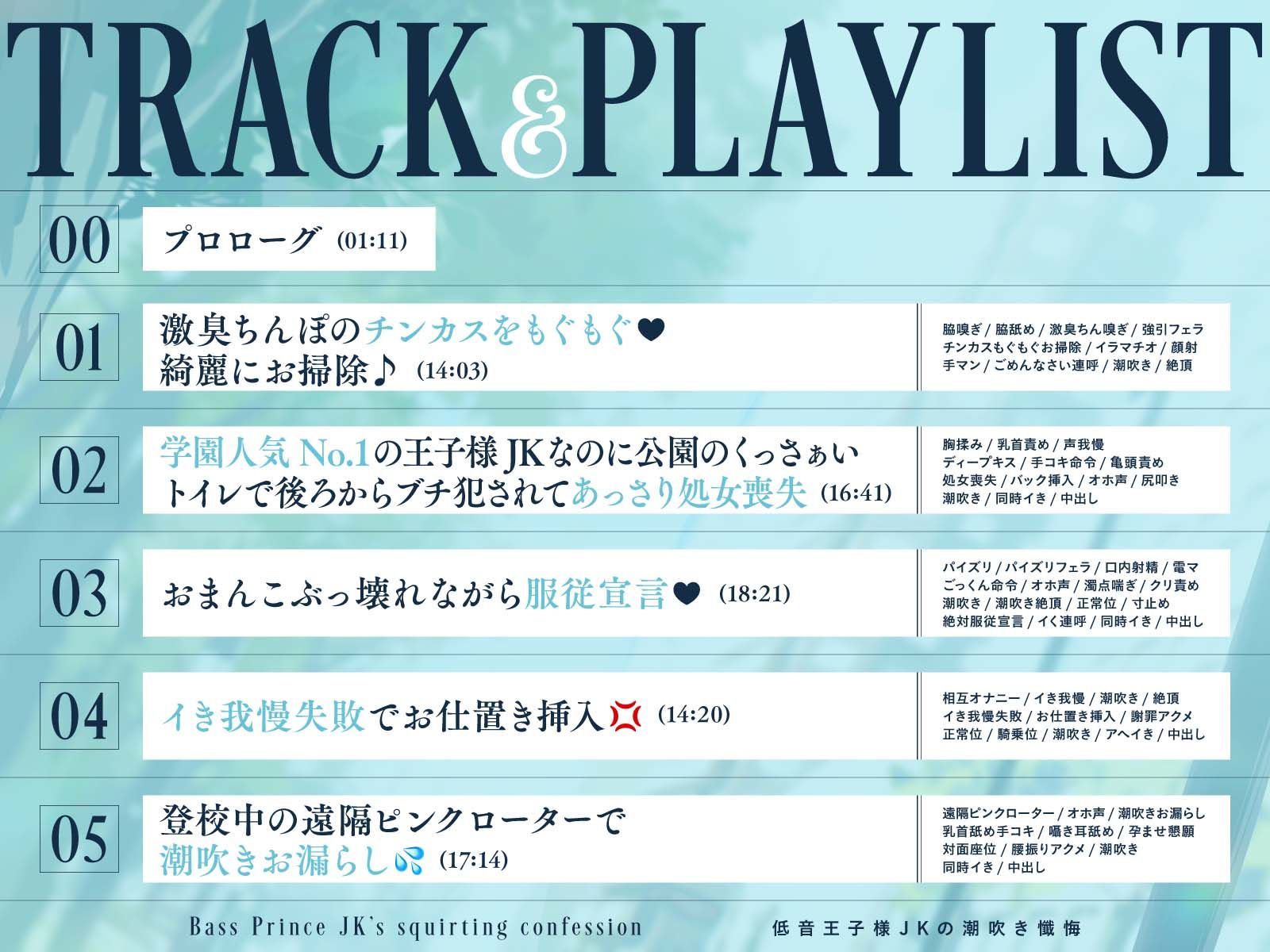 サンプル画像4:【全編潮吹き】低音王子様JKの潮吹き懺悔【オホ声】(あくあぽけっと) [d_514393]