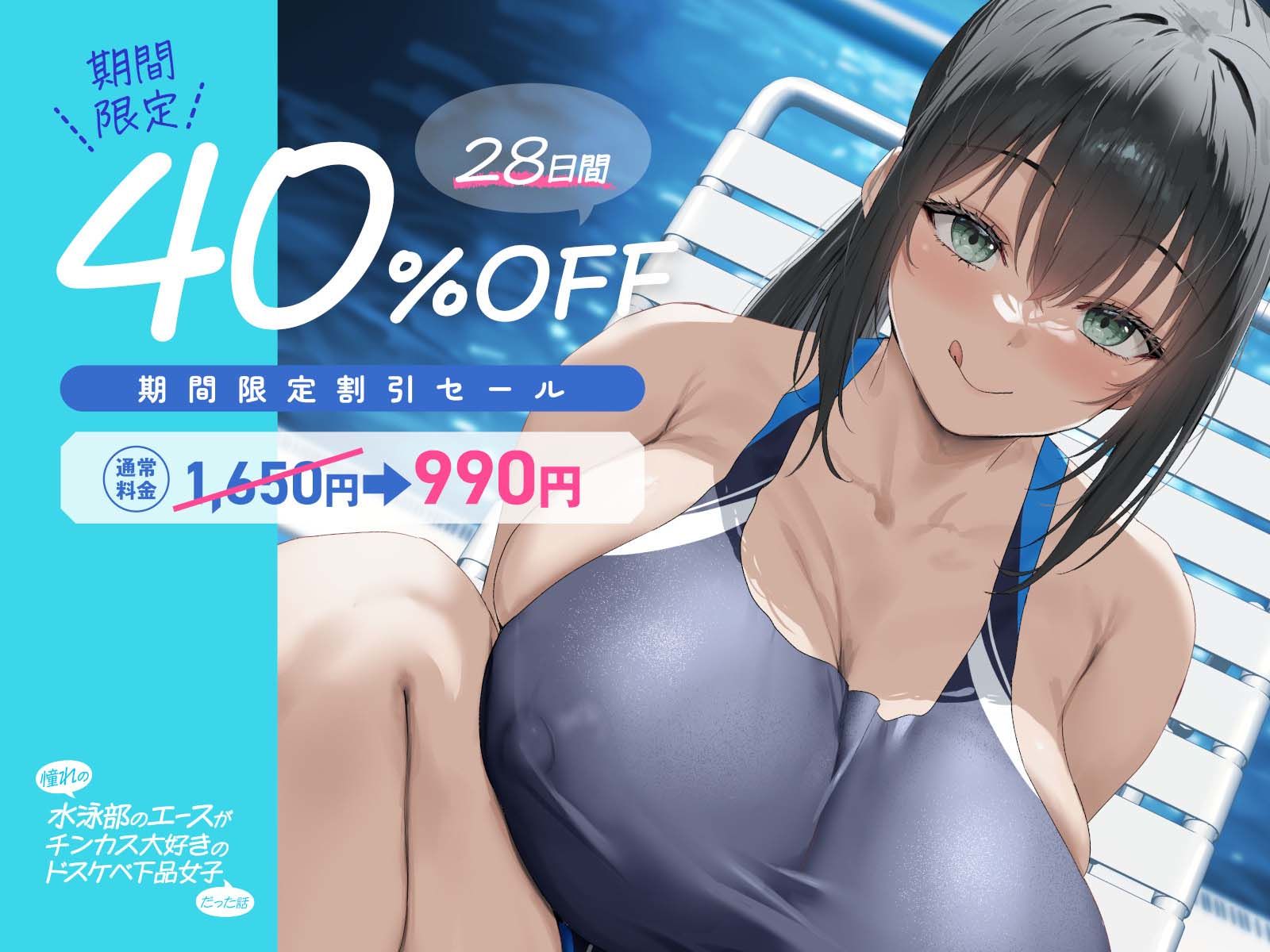 サンプル画像1:【全編チンカスまみれ】憧れの水泳部のエースがチンカス大好きのドスケベ下品女子だった話【汚ちんぽ奴○】(あくあぽけっと) [d_514398]