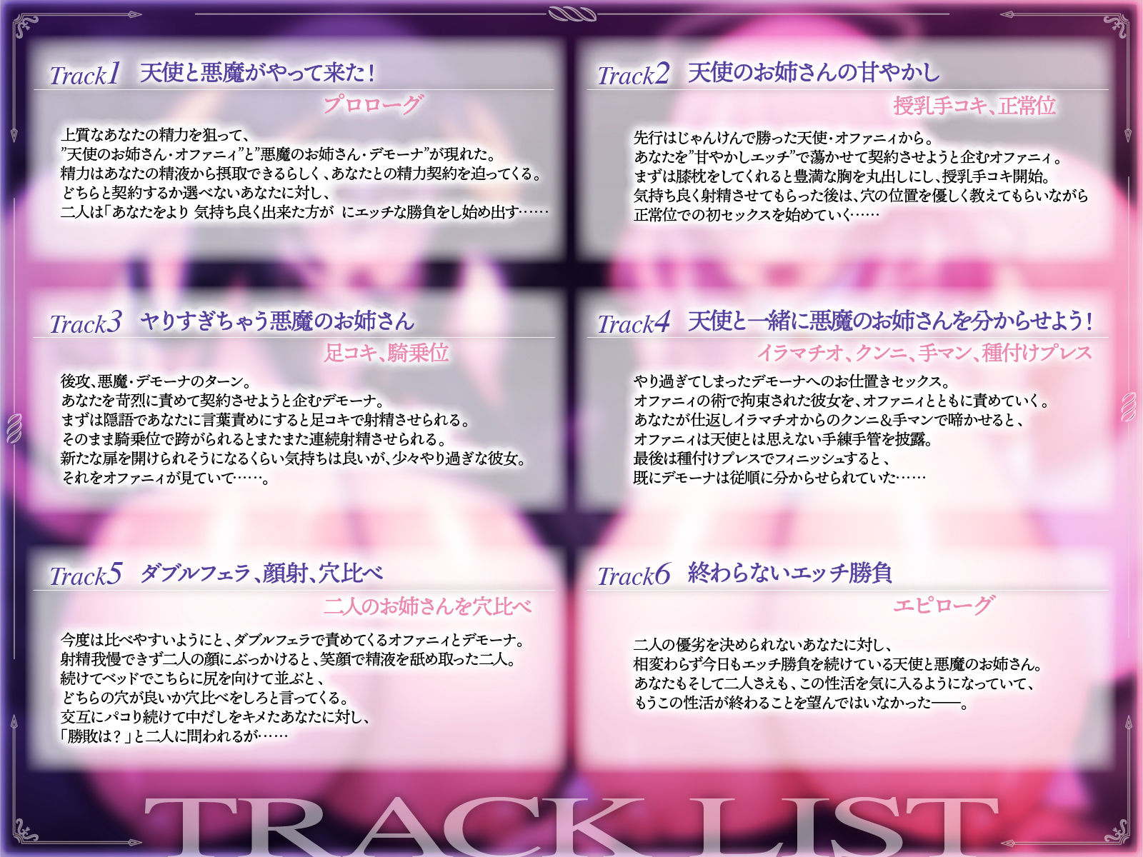 サンプル画像4:天使と悪魔はあなたと精力契約したい！〜二人のお姉さんを穴比べ〜【KU100収録】(にゅうにゅう) [d_514539]