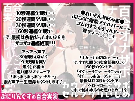 サンプル画像2:【百合オナサポ＋実演】10秒吸って♪休んで♪10秒吸って♪のエンドレス！！焦らして壊してアヘアヘ連続絶頂なオナサポ百合オナニー！！(ぷにりんぐす) [d_514640]