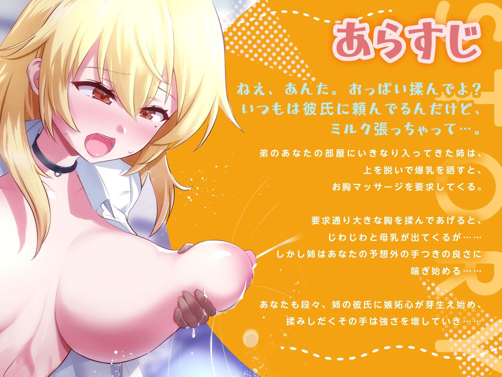 サンプル画像1:ギャル姉ちゃんの搾乳マッサージは僕の担当！〜浮気彼氏から寝取ってやる〜（KU100マイク収録作品）(一番乳搾り) [d_514884]