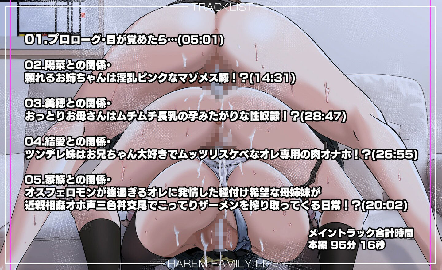 【CG集付き】ハーレム家族性活。オスフェロモンが強過ぎるオレに発情した種付け希望な母姉妹が近親相姦オホ声三色丼交尾でこってりザーメンを搾り取ってくる日常のサンプル画像 6