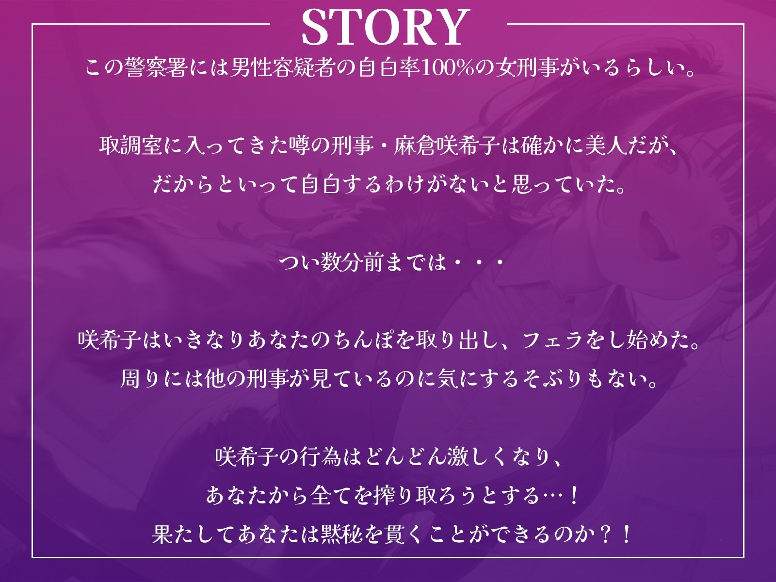 サンプル画像1:男性自白率100％！？……噂の女刑事とセックス尋問バトル開始！(ギャル2.0) [d_514912]