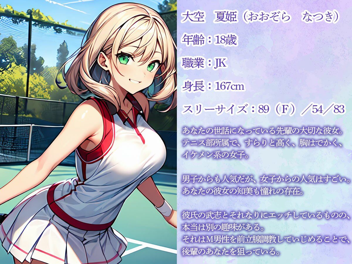 サンプル画像1:【逆NTR】先輩の彼女による連続メスイキ前立腺調教「先輩ダメです…」(またたび) [d_514969]