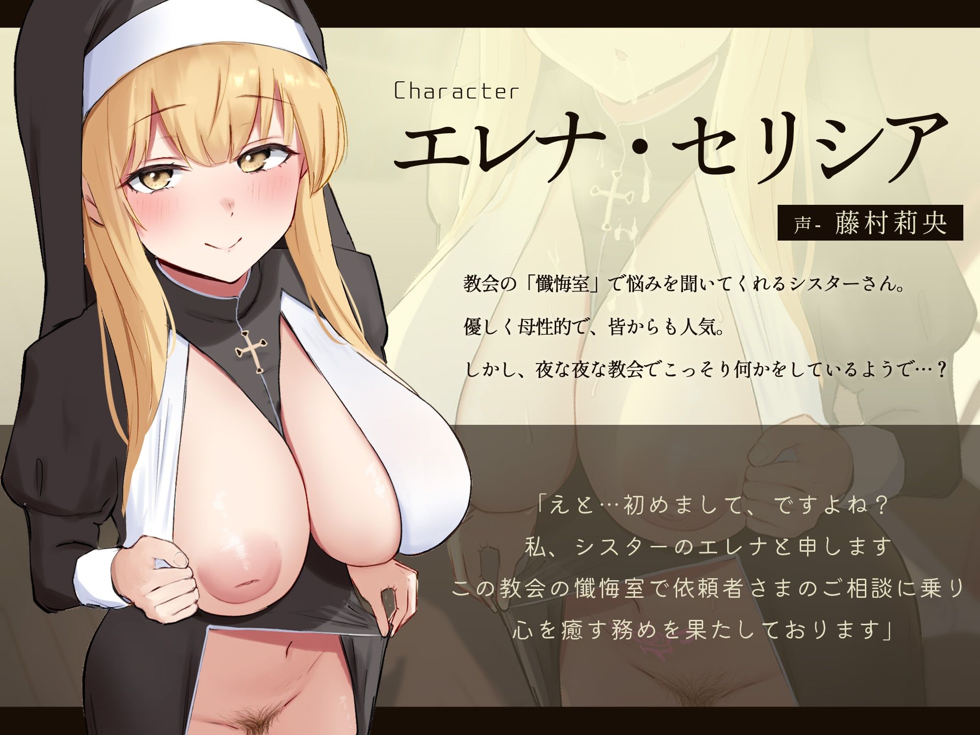 サンプル画像1:淫魔憑きシスターさんとの淫語たっぷりイチャあま聖処理性活(マエカガミ) [d_515246]