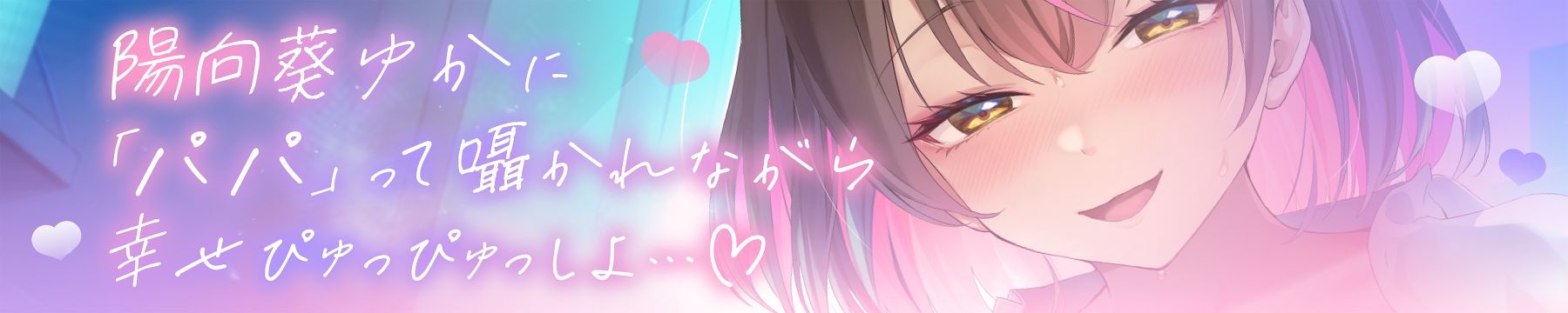 サンプル画像5:【超密着囁き】パパ…ママに内緒で子作りエッチしよ…(Virtual Solid) [d_515582]