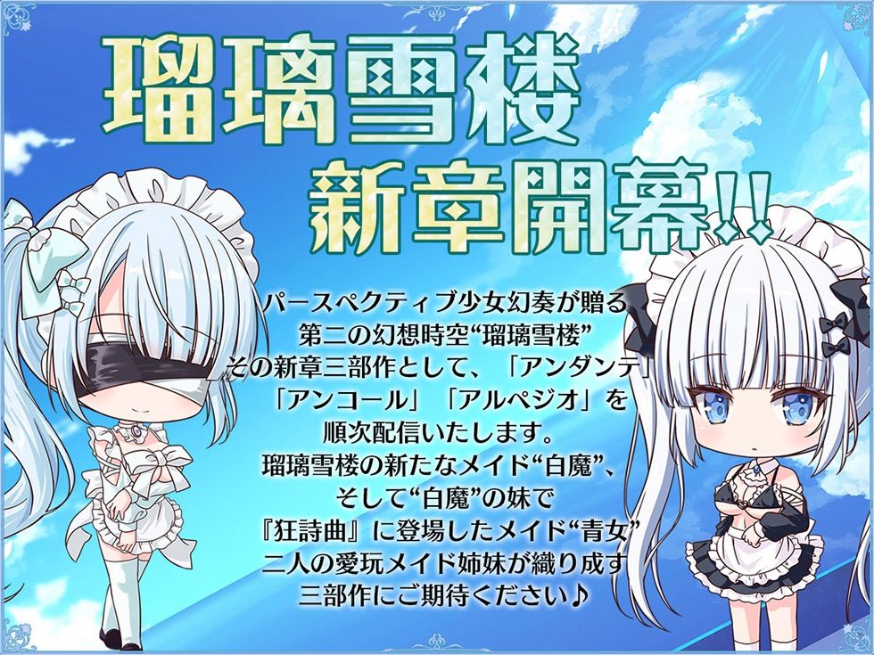 サンプル画像1:瑠璃雪楼のアンダンテ 盲愛メイド白魔の恥丘【KU100ハイレゾ】(パースペクティブ少女幻奏) [d_515726]