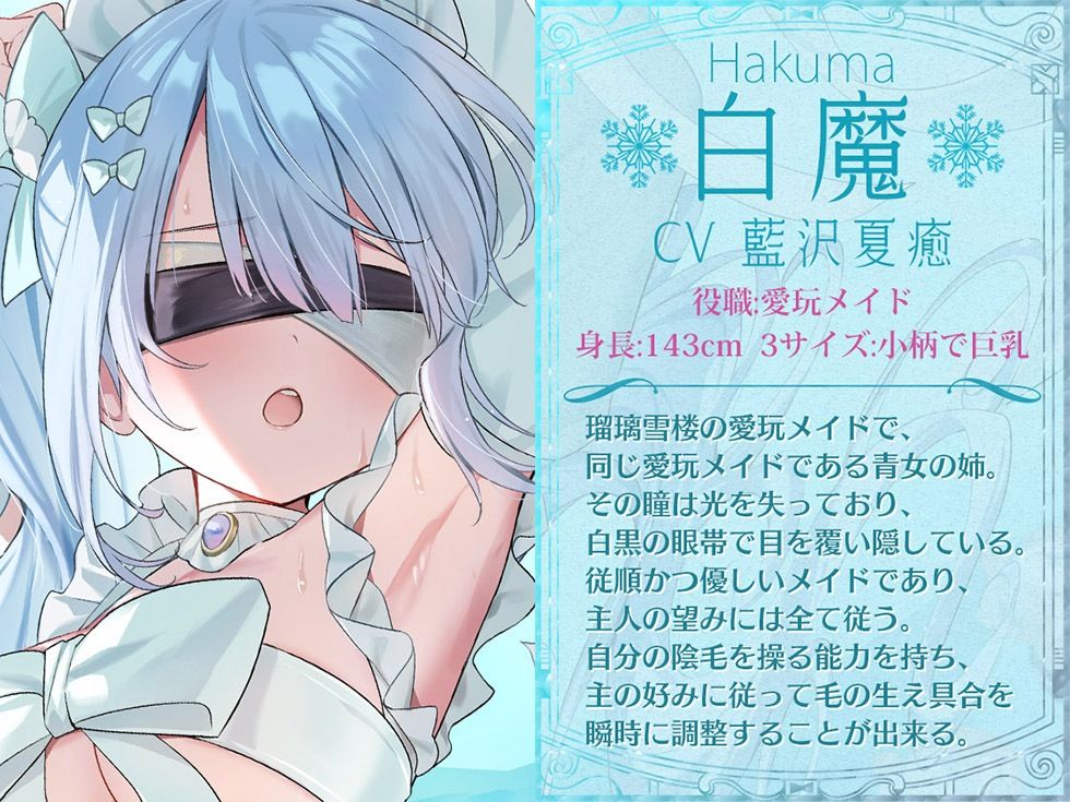 サンプル画像3:瑠璃雪楼のアンダンテ 盲愛メイド白魔の恥丘【KU100ハイレゾ】(パースペクティブ少女幻奏) [d_515726]