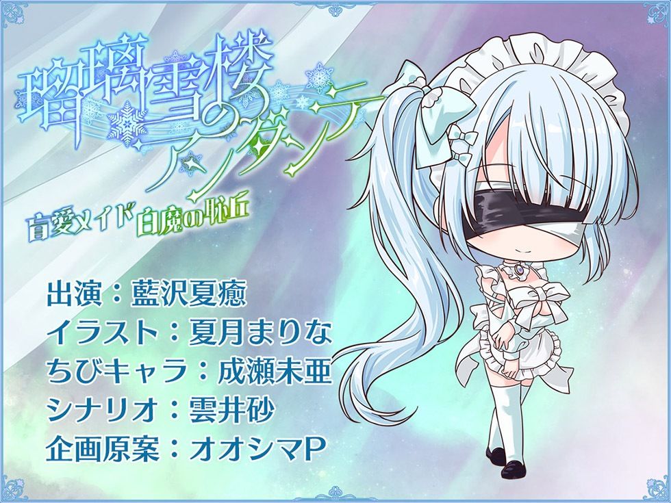 サンプル画像6:瑠璃雪楼のアンダンテ 盲愛メイド白魔の恥丘【KU100ハイレゾ】(パースペクティブ少女幻奏) [d_515726]