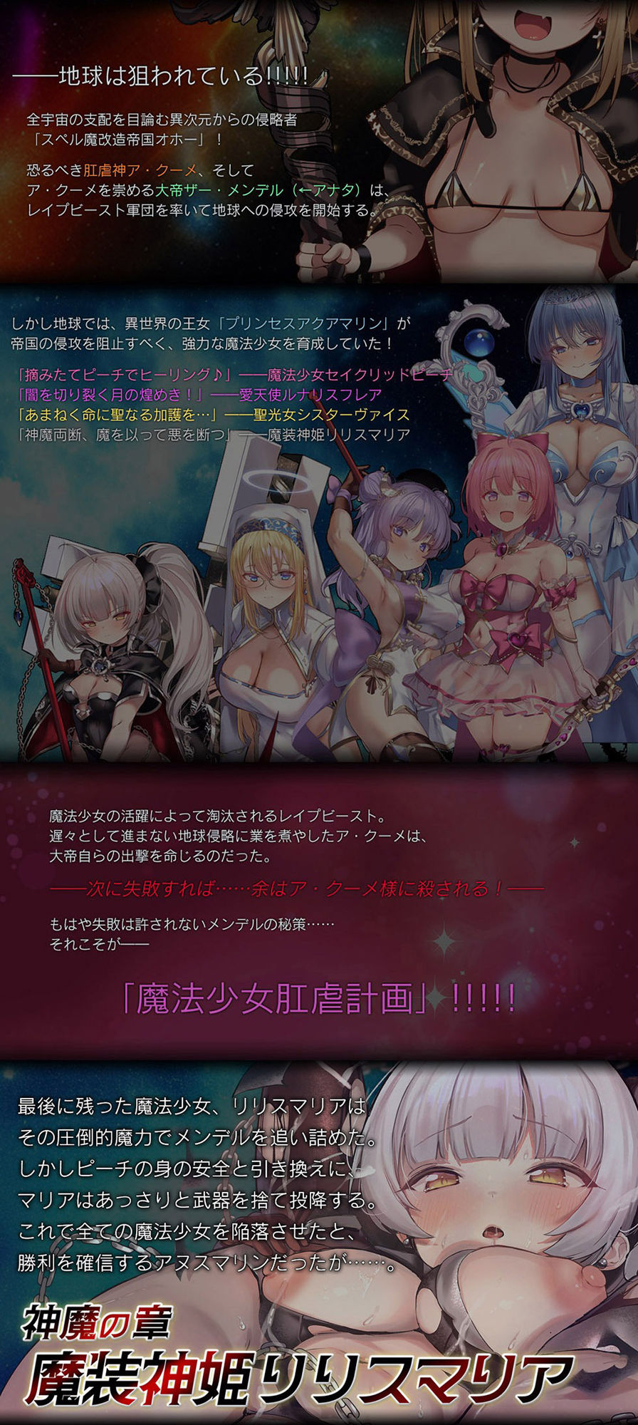 サンプル画像2:魔法少女肛虐計画 神魔の章 魔装神姫リリスマリア【KU100ハイレゾ】(イデアリズム少女人形) [d_515733]