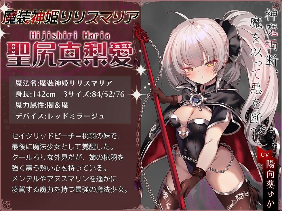 サンプル画像5:魔法少女肛虐計画 神魔の章 魔装神姫リリスマリア【KU100ハイレゾ】(イデアリズム少女人形) [d_515733]