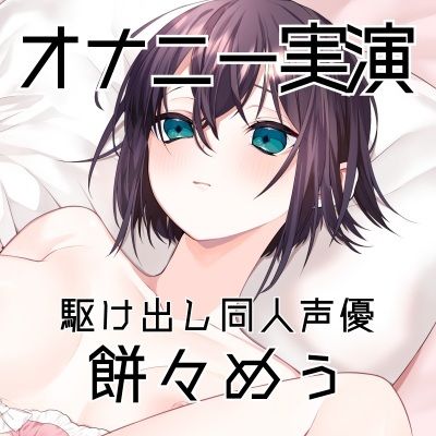 サンプル画像3:【オナニー実演45】餅々めぅ〜乳首を刺激しクリを弄ってクチュクチュおまんこの穴をほぐしながら三代目電マで何度も絶頂〜(ぶらっく＆ぼっくす) [d_515831]