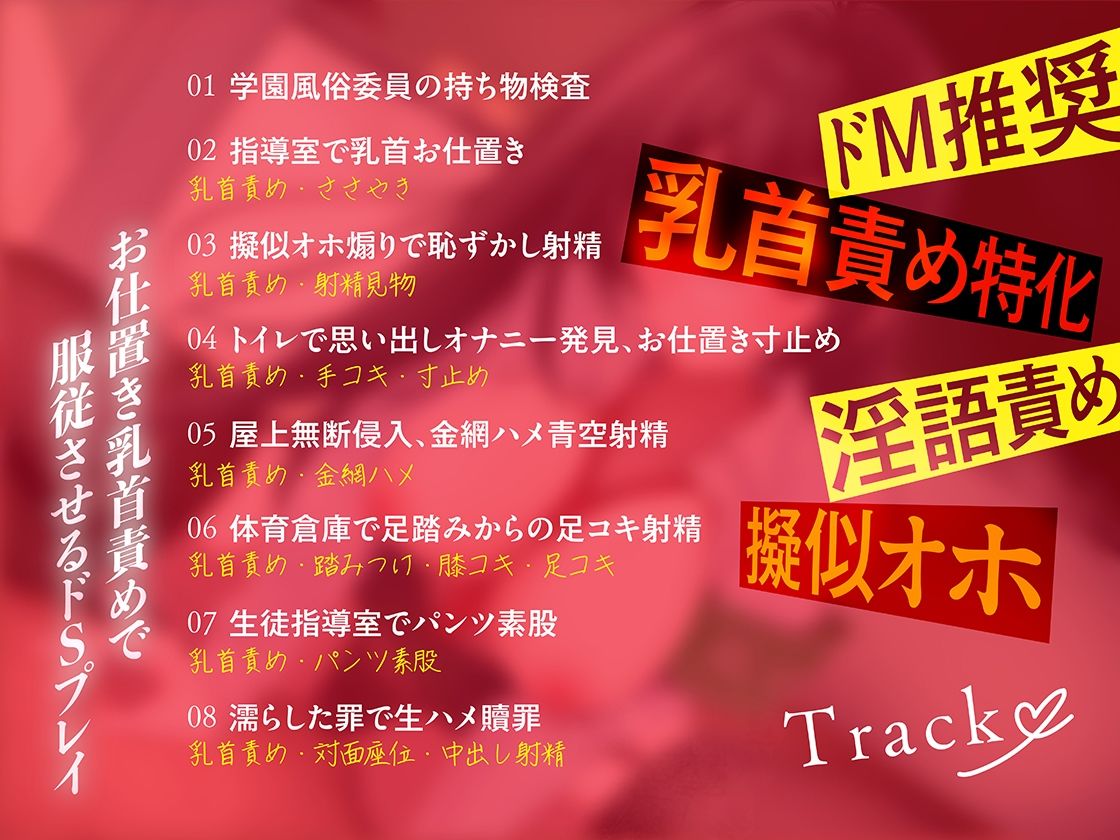 サンプル画像2:【乳首責め特化】変態マゾにわからせオホ指導 〜学園風俗委員会〜(あぶそりゅ〜と) [d_515921]