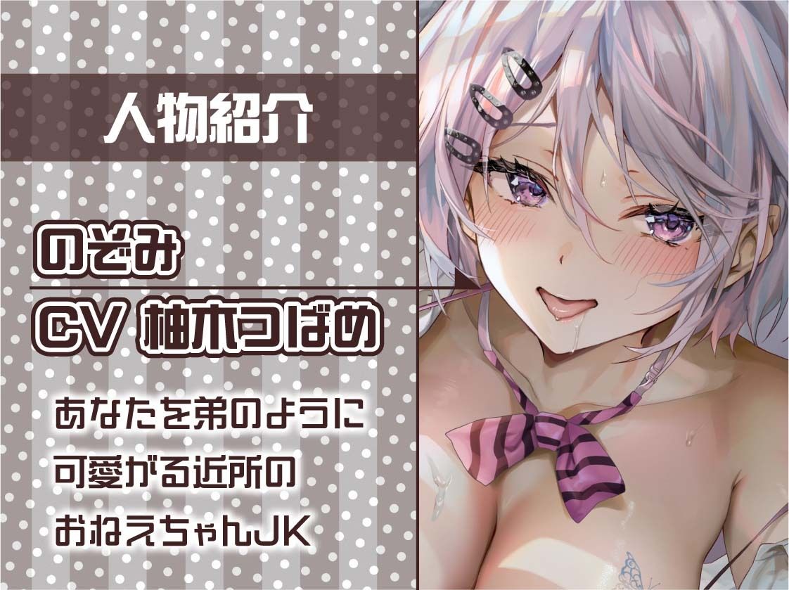 サンプル画像5:おねぇちゃんJKのぞみさんの耳元囁き深イキえっち【フォーリーサウンド】(テグラユウキ) [d_516067]