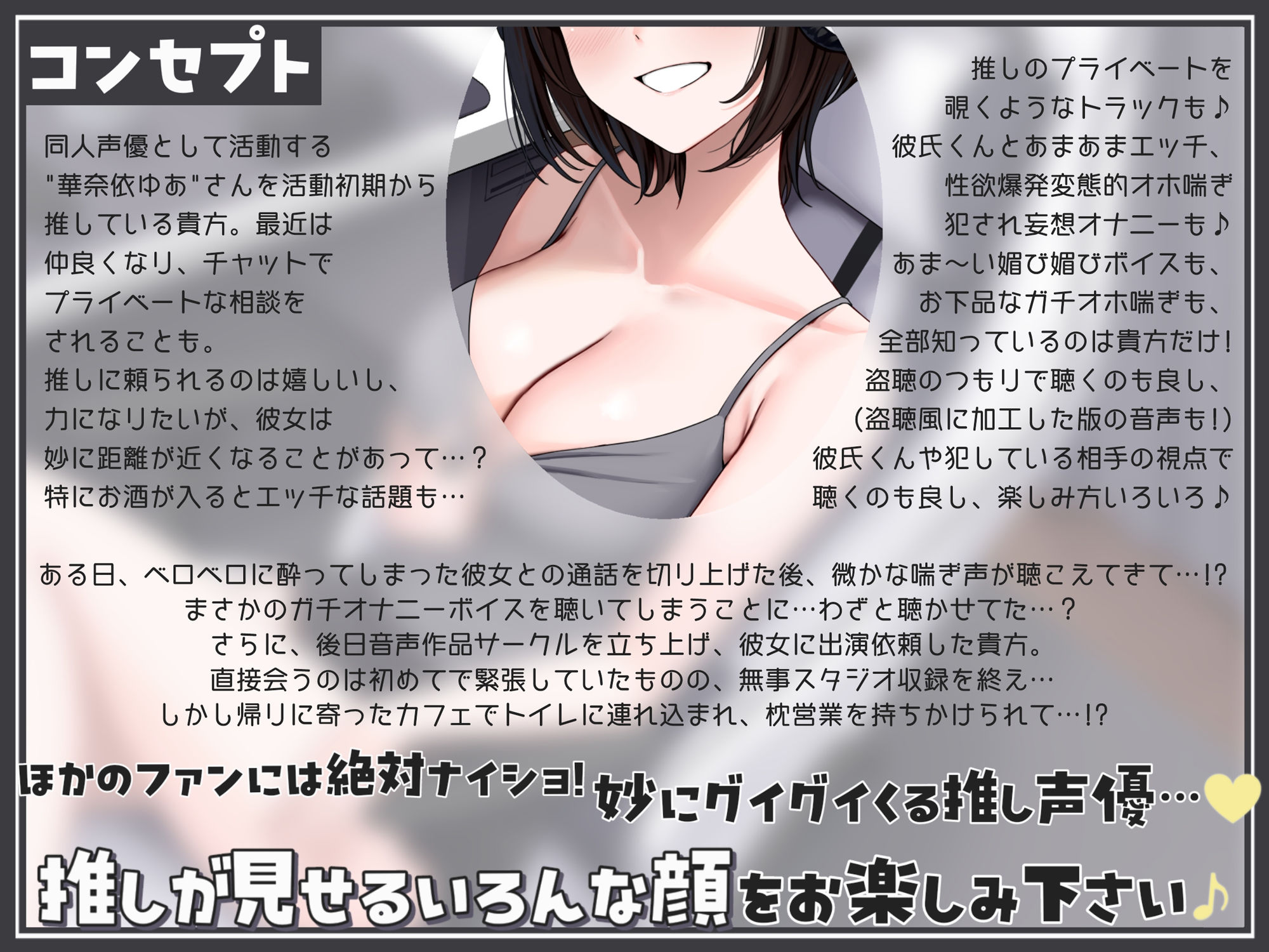 サンプル画像5:初期から推してる同人声優がやたらとグイグイくる〜チャットでオナニー盗聴、彼氏とのあまあまエッチ・犯●れ妄想オナニーのぞき見、スタジオ収録後の枕営業まで〜(銃次元) [d_516104]