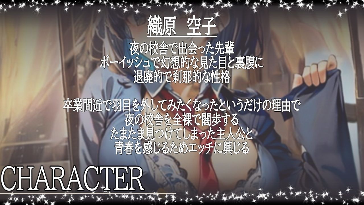 サンプル画像1:夜の校舎で出会ったボーイッシュでミステリアスな先輩との卒業間近ハメ外し濃厚ドスケベライフ〜二人っきりの世界で、イケない事しようか〜(くーるぼーいっす) [d_516139]