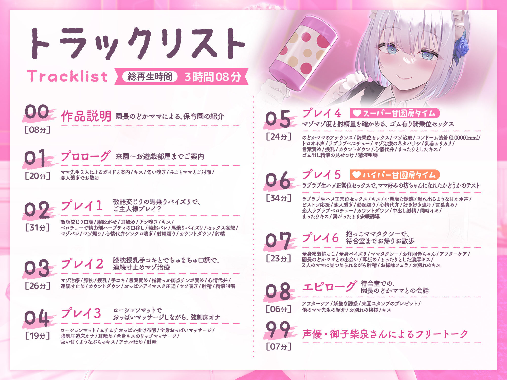サンプル画像4:【初来演ver同梱】大人○ちゃんのためのエッチな○○○ 甘園房 みことママ 〜坊ちゃん専用ラブラブプレイルームでマゾ治療して可愛がってあげます〜(ホワイトピンク) [d_516300]