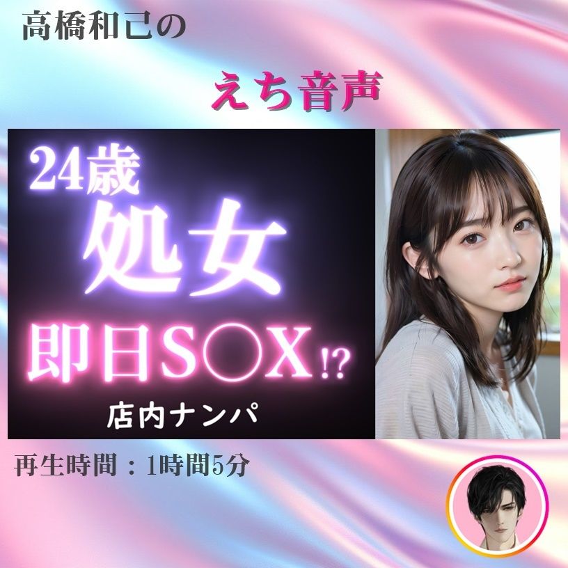 サンプル画像1:【実録】20代 OL美女をお持ち帰り｜店内で声掛けしたら、まさかの処女！？【店内ナンパ】(高橋和己pua) [d_516371]