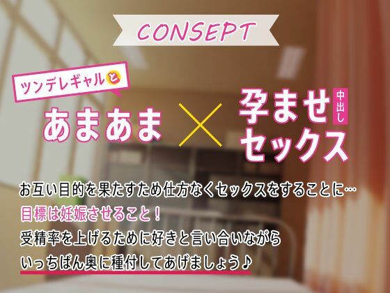 サンプル画像1:ツンデレギャルJKと特別孕ませ補習〜少子化対策！中出し交尾〜(すたぁさーくる) [d_516394]