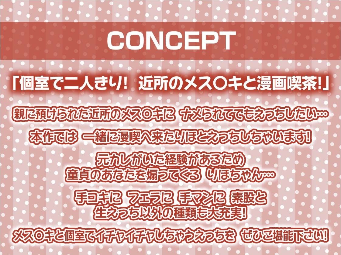サンプル画像4:生意気なメス〇キと密着漫画喫茶えっち【フォーリーサウンド】(テグラユウキ) [d_517017]