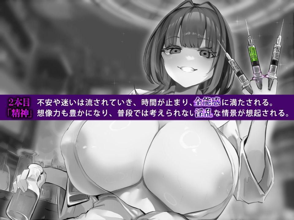 サンプル画像6:【脳神経支配】快楽地獄へ叩き落す禁断の催淫注射「痛みからの解放」を応用した未知の絶頂催〇 幻肢オーガズム第3弾(神経聴覚言語研) [d_517210]